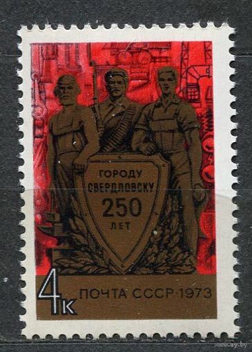 250-летие г. Свердловска. 1973. Полная серия 1 марка. Чистая