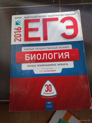 ЕГЭ биология Калинова 2016