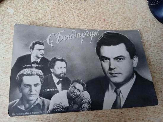 КОЛЛАЖ С БОНДАРЧУК 1959