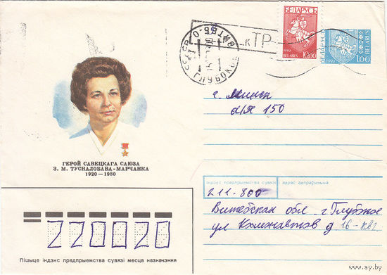 Провизорий. Беларусь. Глубокое, Витебск. обл. 9р. Простое письмо в Минск 15.12.93.