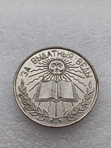 Все лоты с 1р.Школьная медаль Беларусь