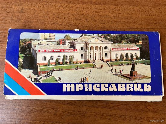 Трускавец. 1985 год. 14 открыток