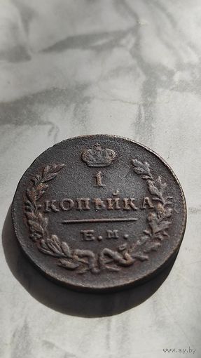 1 копейка 1829 пк. Сохран кабинетный.