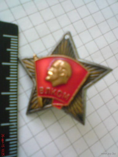 Значок ВЛКСМ ДМБ СССР 1