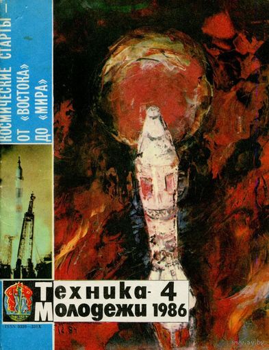 Журнал Техника-молодёжи, 1986, #4