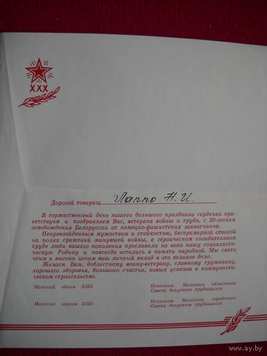30 лет освобождения Беларуси!
