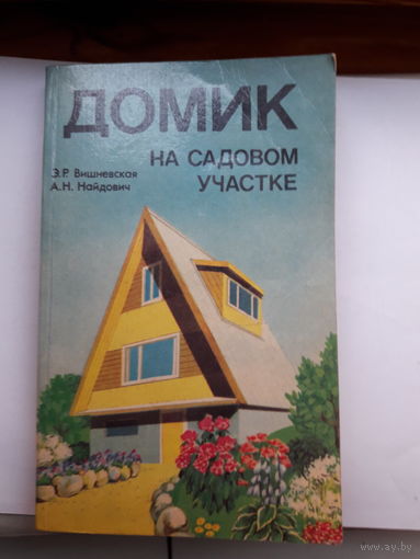 Вишневская Домик на садовом участке