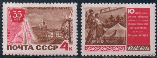 СССР. 1967 Г. МАРКА. 35-ЛЕТИЕ г. КОМСОМОЛЬСКА-НА-АМУРЕ. ЧИСТАЯ