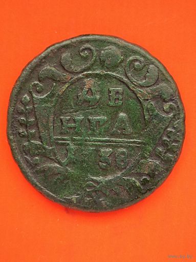 ДЕНГА 1738 г. Анна Иоановна. Распродажа. Без мц.