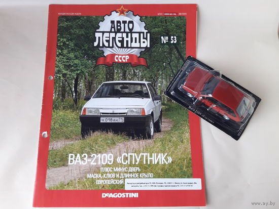ВАЗ-2109 "Спутник" Деагостини 1:43 Обмен возможен Автолегенды СССР Deagostini Жигули