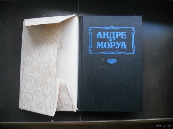 Женский любовный роман  Андре Моруа " Письма незнакомке, Семейный круг, новеллы.