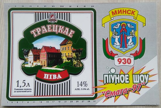 Пивная этикетка.Оливария.Смага 97.1,5л.(самоклейка)Беларусь.0032б.RRR.