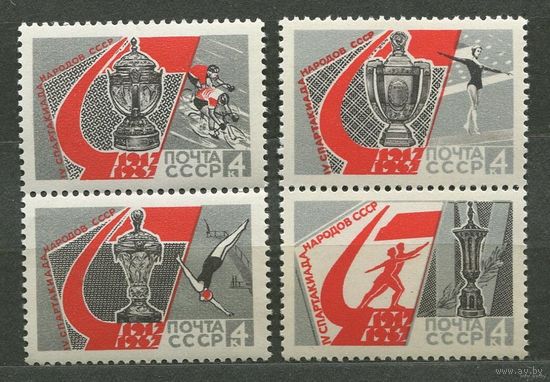 Спартакиада народов СССР. 1967. Полная серия 4 марки. Чистые