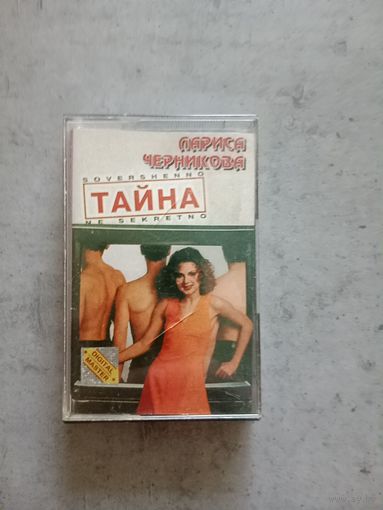 Аудио кассета Лариса Черникова