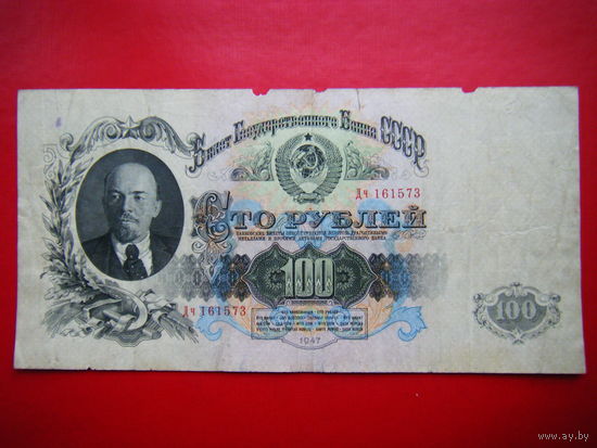 100 рублей 1947г. Герб 16 лент.