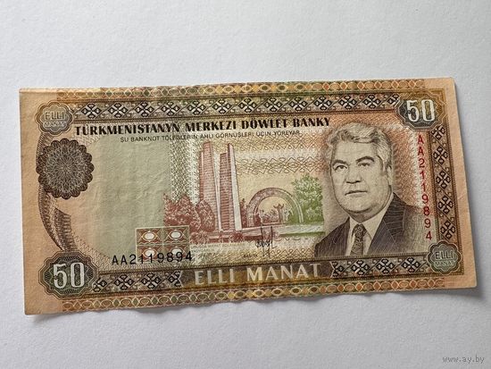 Банкнота Туркменистан 50 манат образца 1993 серия АА