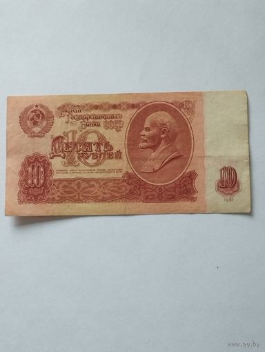 СССР 10 РУБЛЕЙ 1961, ьМ