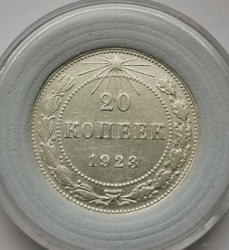 51. 20 копеек 1923 г.