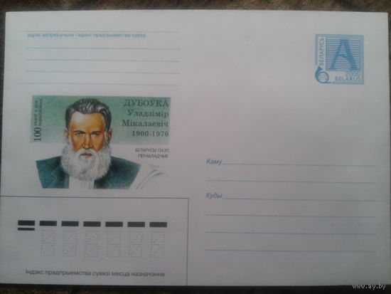2000 хмк Дубовка, поэт
