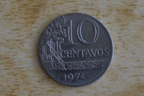 Бразилия 10 сентаво 1974