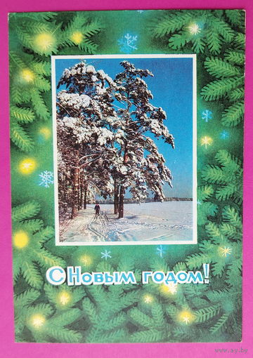 С новым годом! Подписанная. 1975 года. Пономарев. 1552..