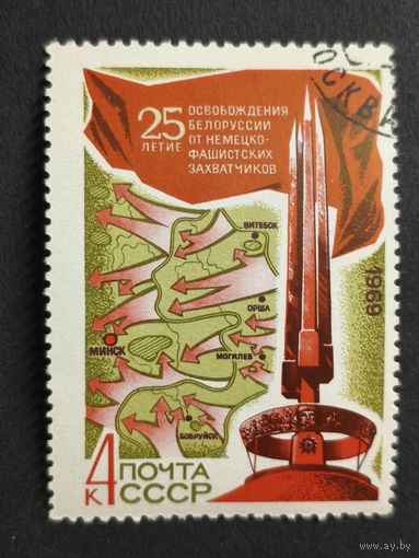 1969 СССР. 25-я годовщина освобождения Беларуси. Полная серия