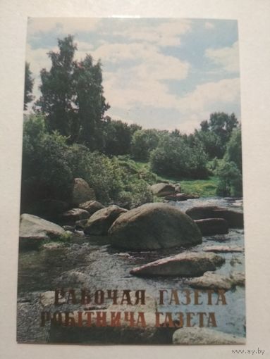 Карманный календарик. Рабочая газета . 1987 год