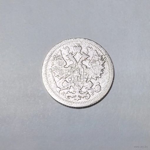 15 копеек РИ 1905 года. АР-СПБ.