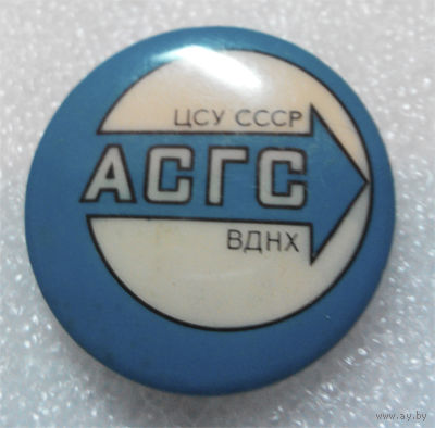 АСГС. ЦСУ СССР. ВДНХ #0076
