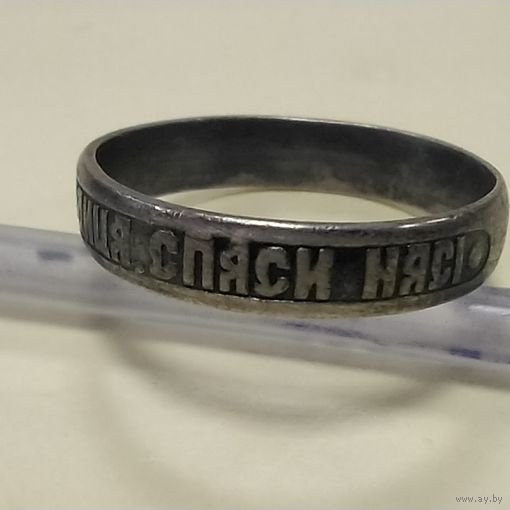 Религиозное серебряное кольцо " Пресвятая Богородица спаси нас". Ag925 - 1,1 g, р-р 15. + Бонус - 2 кольца