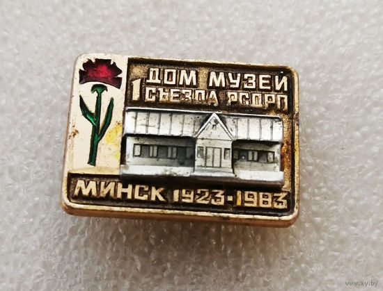 60-летие Дом-музей 1-го Съезда РСДРП. Минск 1923-1983 г.г. #0525-LP8