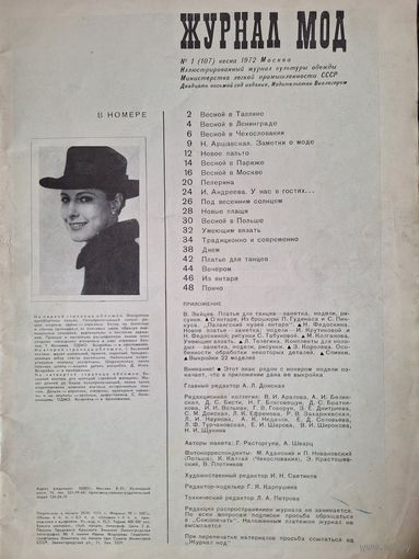 Журнал мод  весна 1972 год