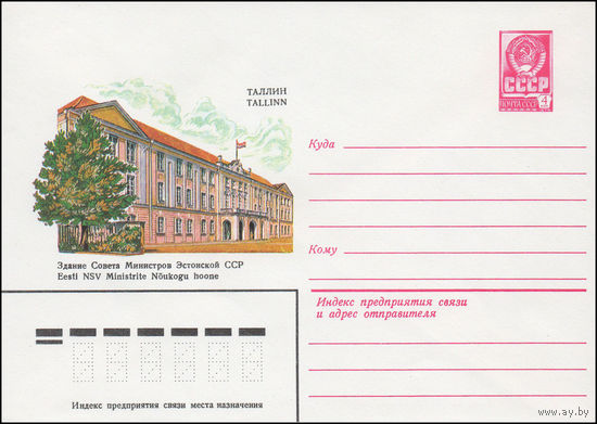 Художественный маркированный конверт СССР N 15296 (08.12.1981) Таллин  Здание Совета Министров Эстонской ССР