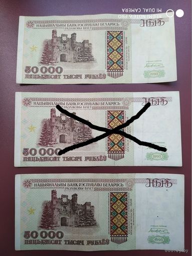 50000 рублей 1995 года Лб,Лв цена за 1 шт.