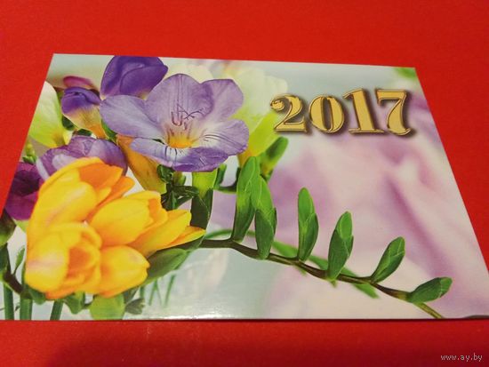 Календарик 2017г.