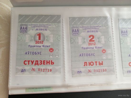 Проездные Минск 2012 год 6 шт.