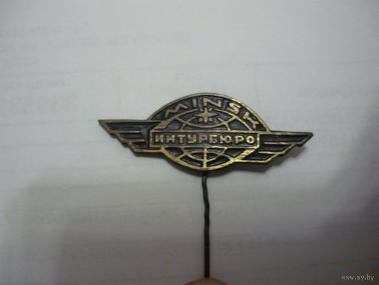 ИНТУРБЮРО ,Минск. т.м