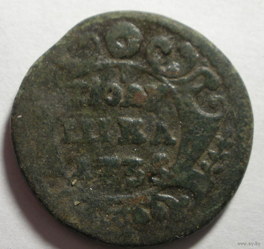 Полушка 1735