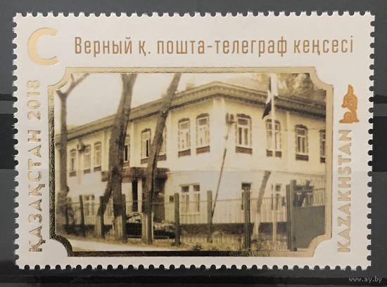 2018 25 лет Почте Казахстана