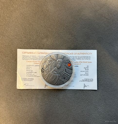 Монета 20 рублей, Турандот! ИДЕАЛ! С РУБЛЯ!