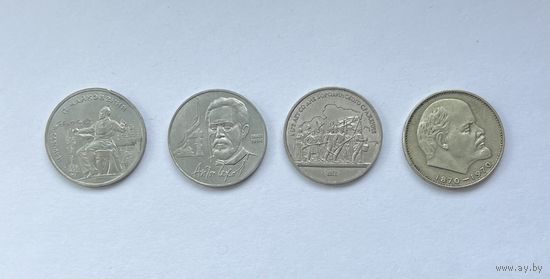 1 рубль 1987-1990 года цена за все