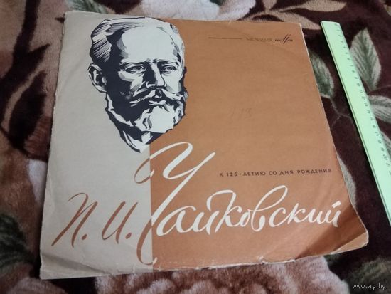 Чайковский. Симфония номер 1