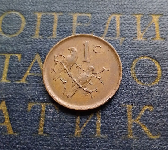1 цент 1985 ЮАР #01
