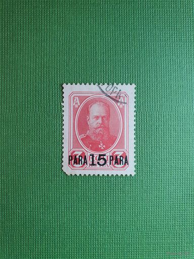 Россия, марка 3 коп.