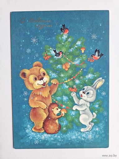 Юрасова 1986 С новым годом