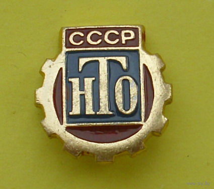 НТО. 35.