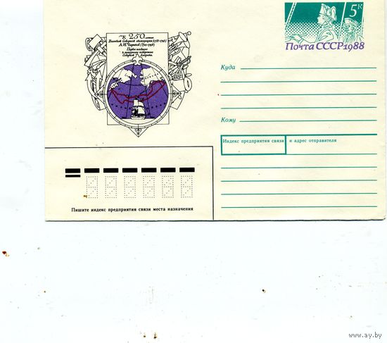 ХМК с ОРИГ. МАРКОЙ,СССР, 1988,  Заг.137, А.И. ЧИРИКОВ,