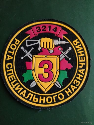 Шеврон ВВ - 3 рота