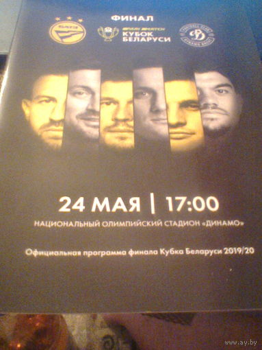24.05.2020--БАТЭ Борисов--Динамо Брест--финал кубка Беларуси