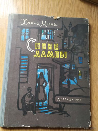 "Синие лампы"\010